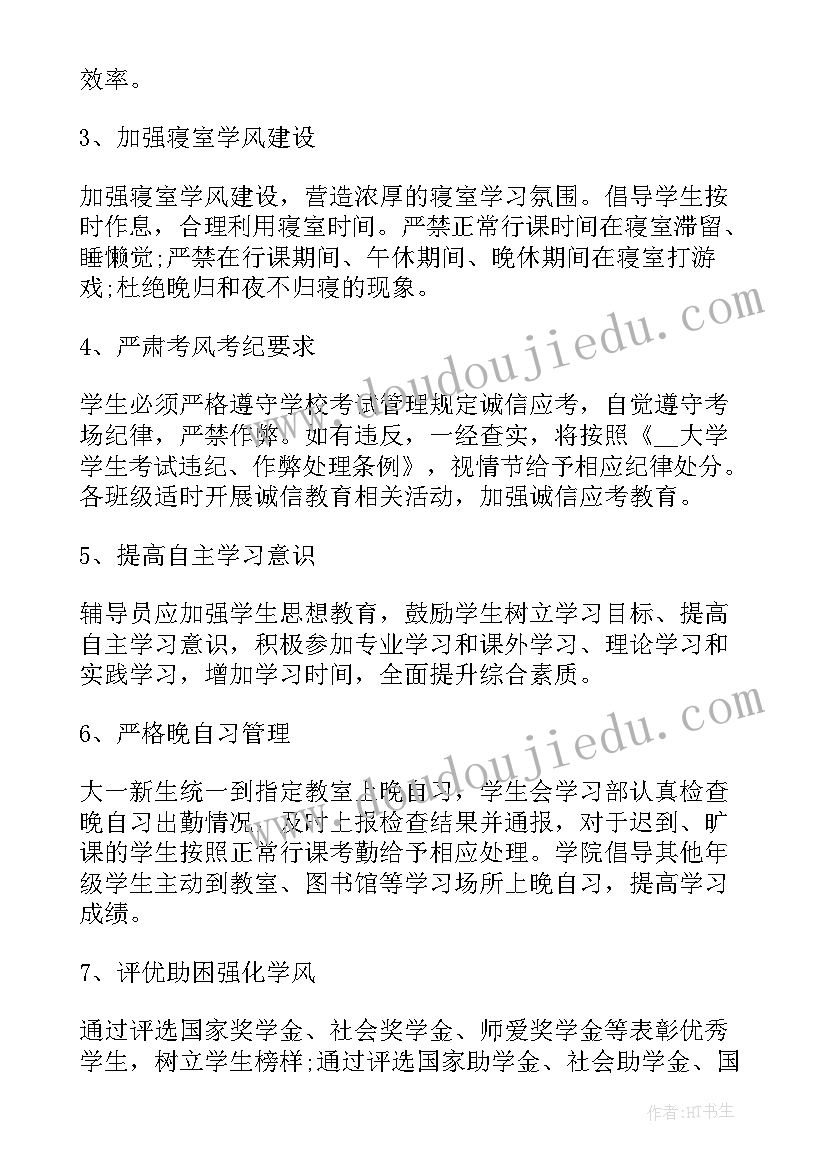 2023年学院学风建设活动方案(通用5篇)