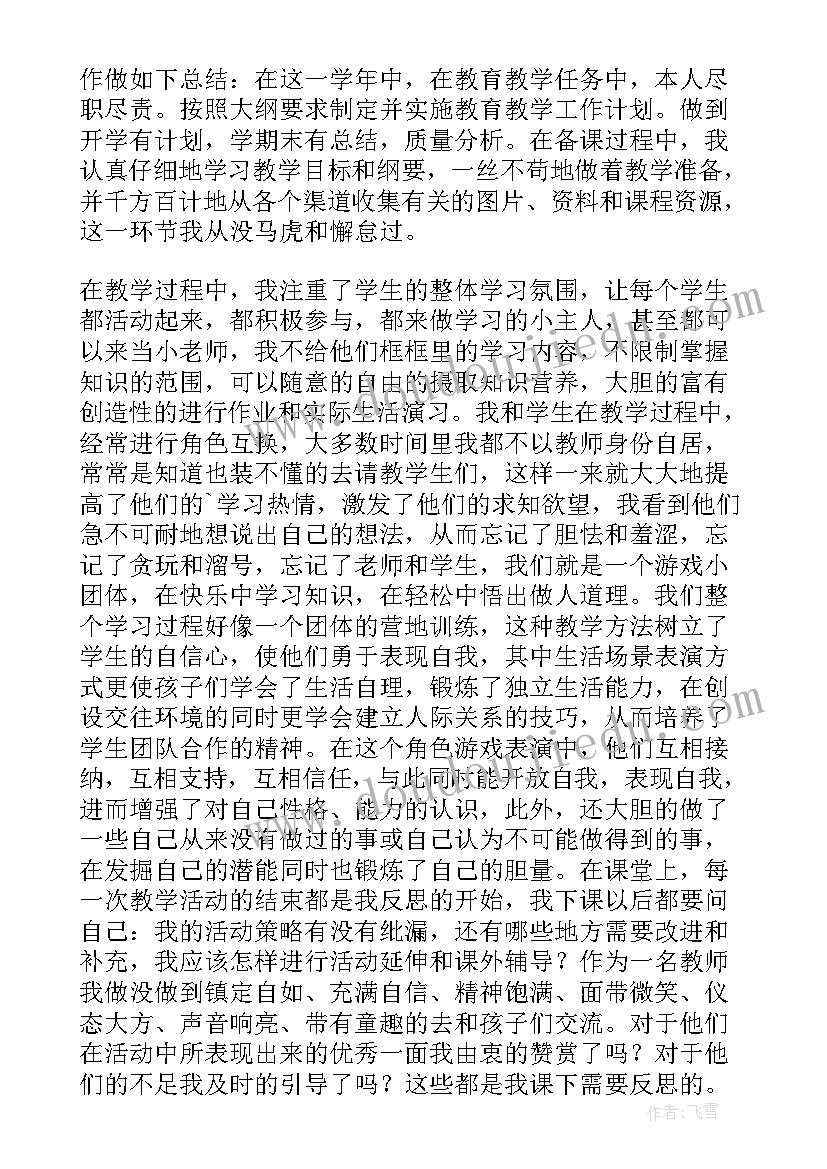 最新一年级道德与法治教学总结 道德与法治教学总结(模板9篇)