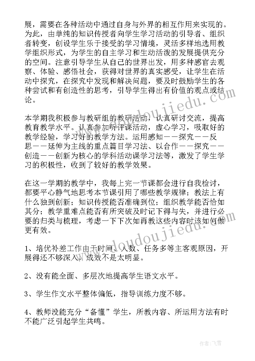 最新一年级道德与法治教学总结 道德与法治教学总结(模板9篇)