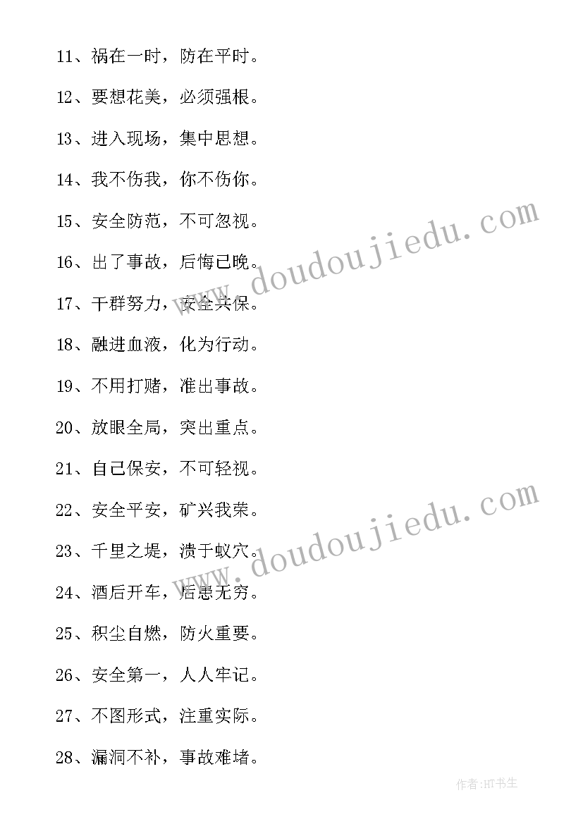 最新企业安全生产月标语(模板7篇)