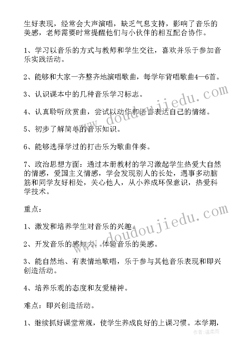 2023年小学一年级音乐教学工作计划 一年级音乐教学计划(大全9篇)