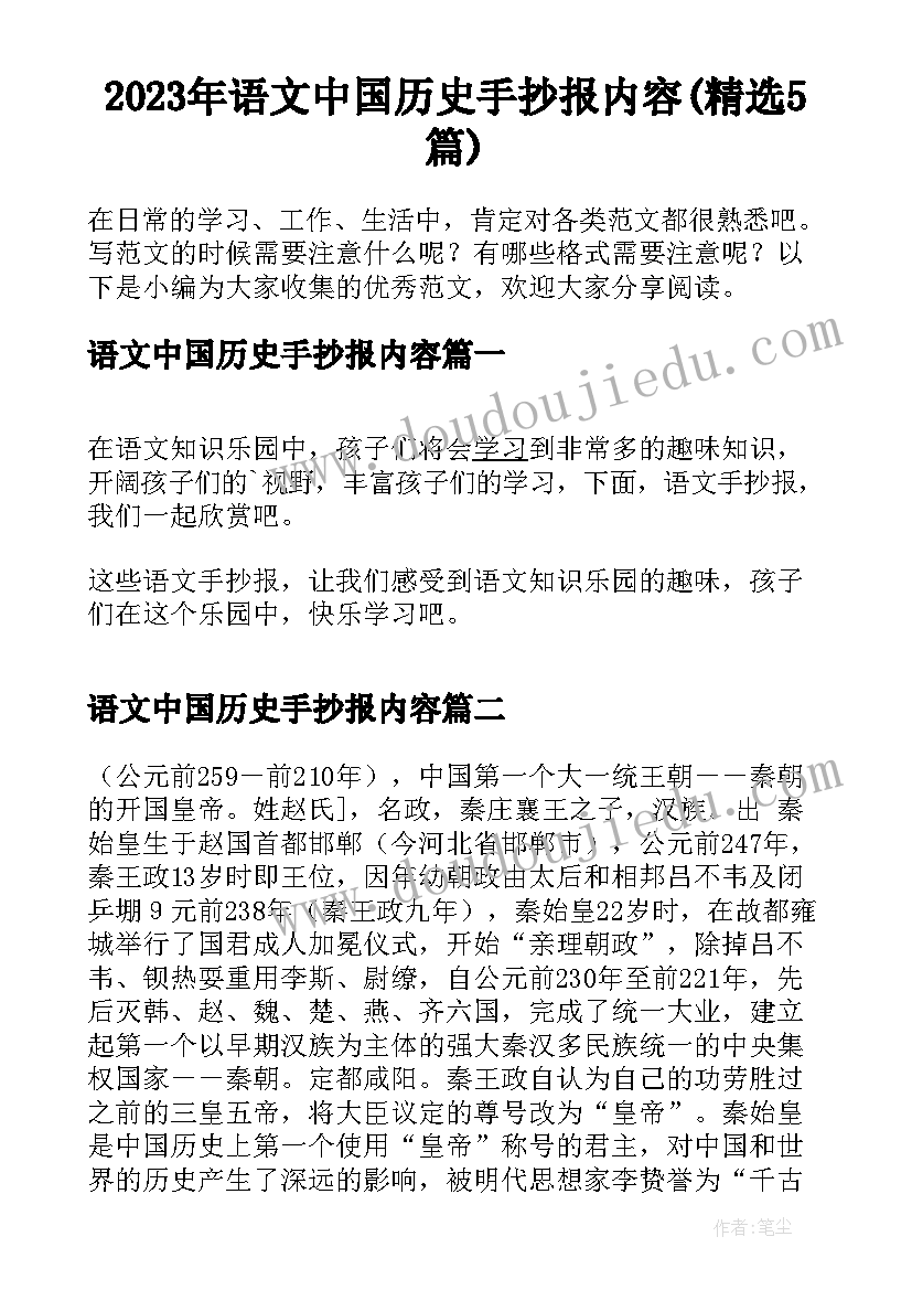 2023年语文中国历史手抄报内容(精选5篇)