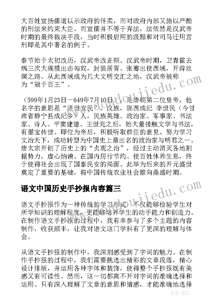 2023年语文中国历史手抄报内容(精选5篇)