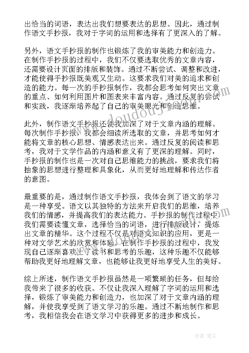 2023年语文中国历史手抄报内容(精选5篇)