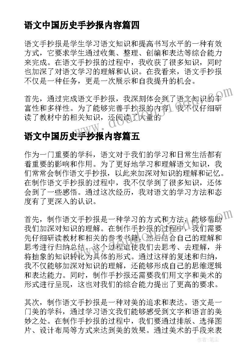 2023年语文中国历史手抄报内容(精选5篇)