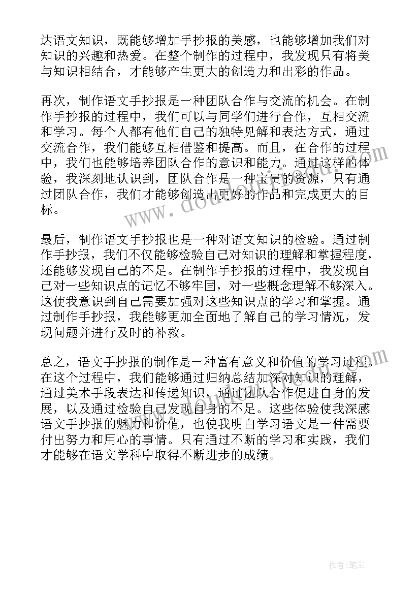 2023年语文中国历史手抄报内容(精选5篇)