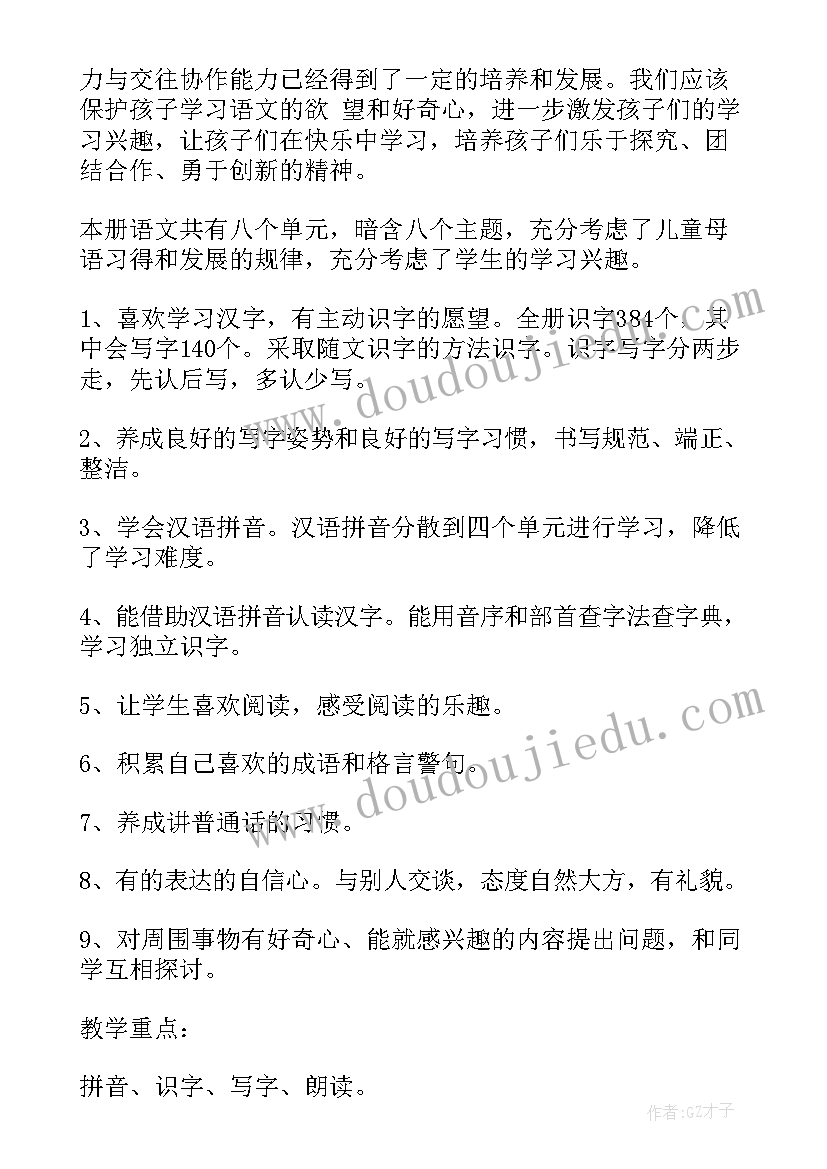 小学语文教学计划人教版(模板5篇)