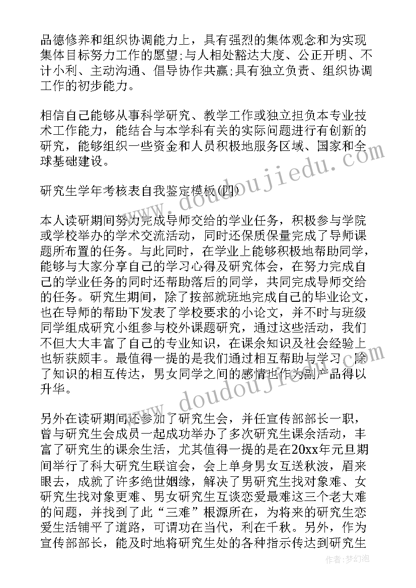 最新研究生中期考核表个人小结 研究生中期考核的自我鉴定(大全5篇)