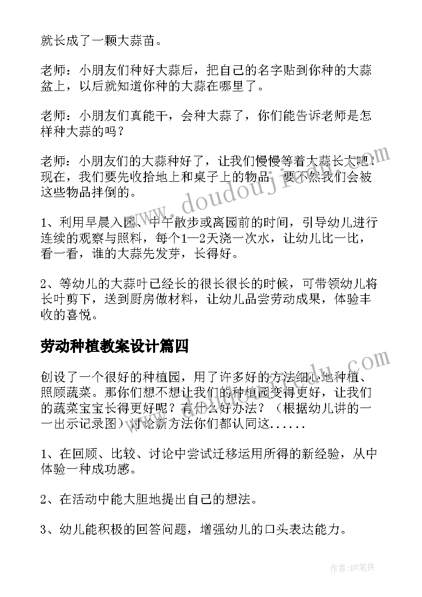 最新劳动种植教案设计(实用5篇)