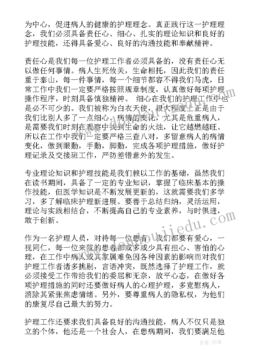 护理人际沟通读书报告 护理人际关系的主要内容(通用5篇)