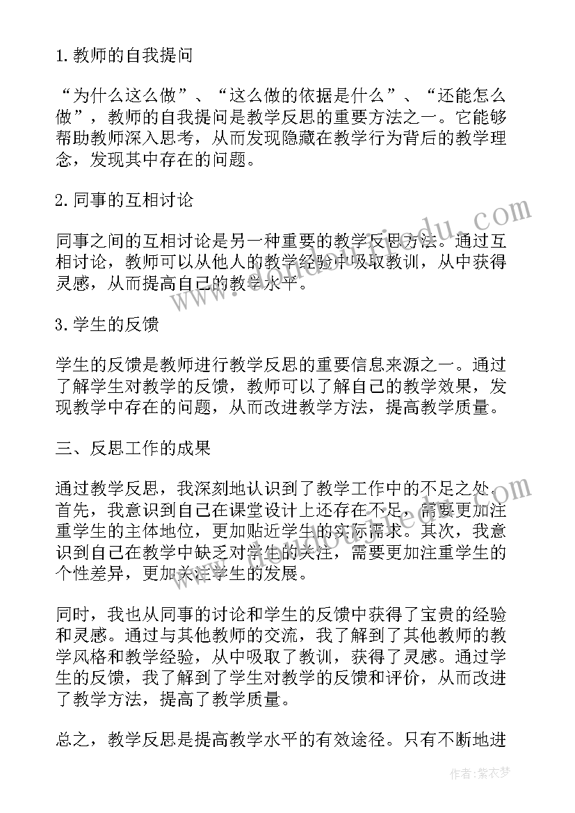 教师教学心得反思总结(大全6篇)