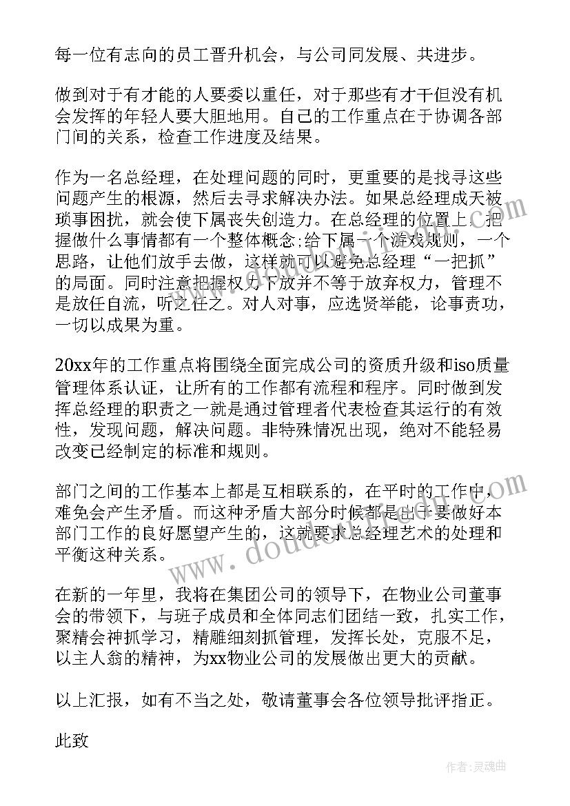 最新公司总经理年度述职报告 公司总经理年终述职报告(汇总5篇)