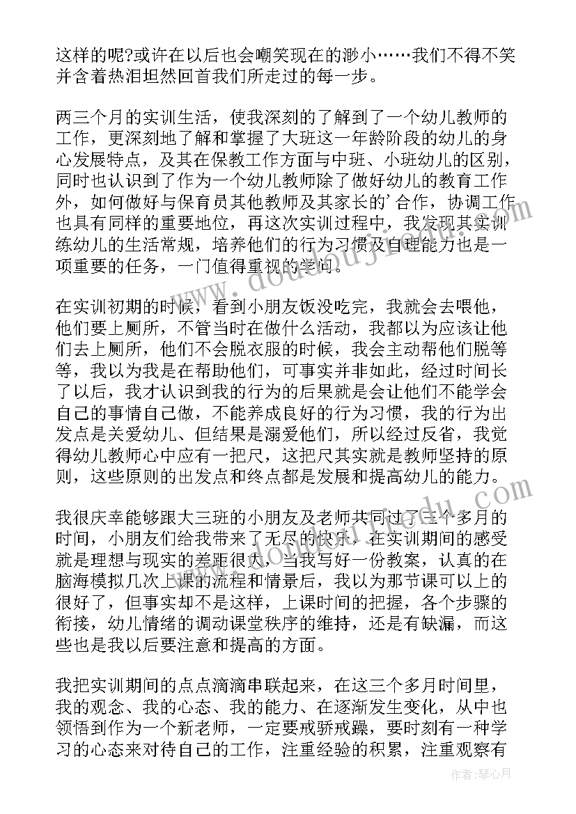 学前教育实训心得体会(汇总5篇)