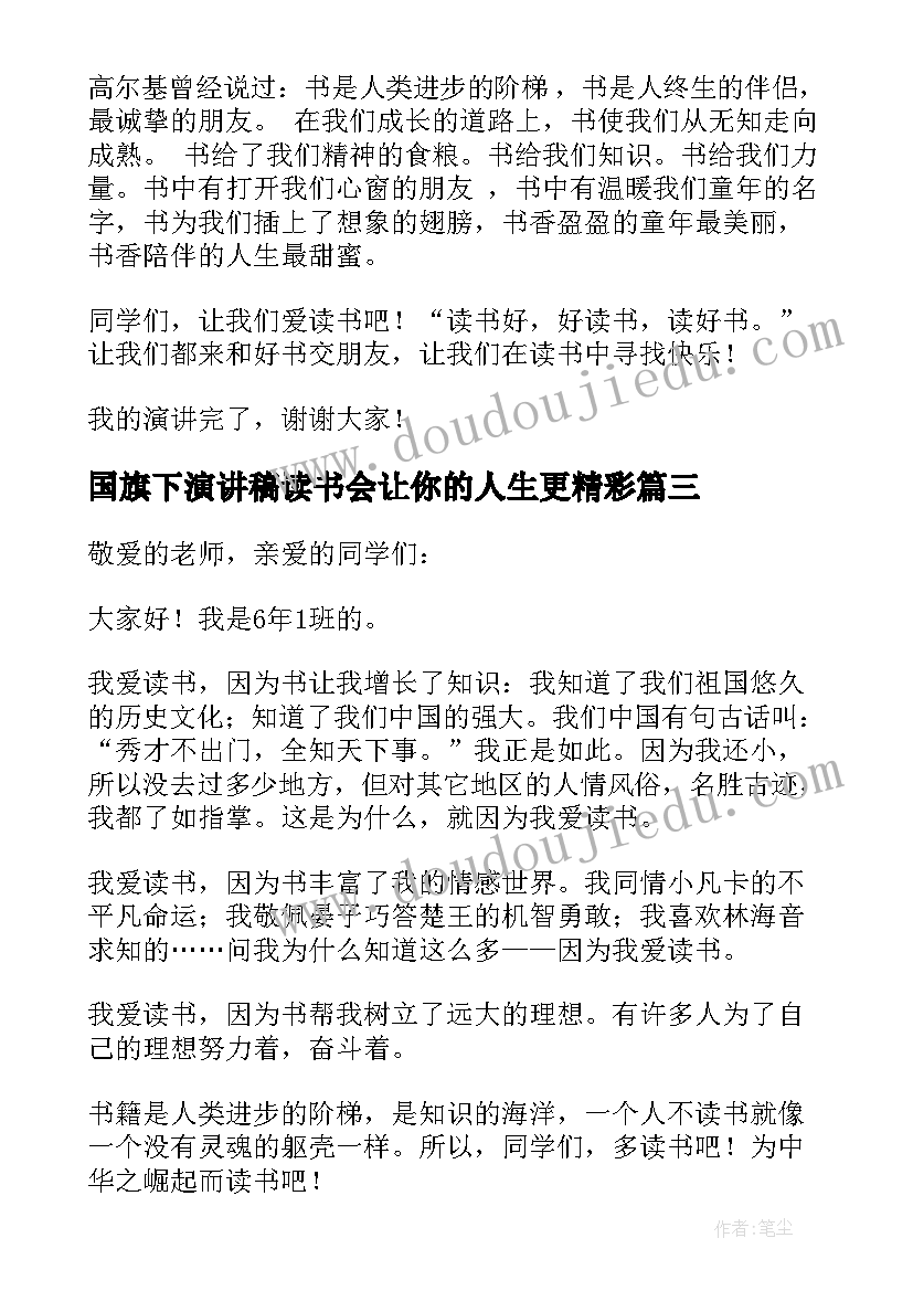 国旗下演讲稿读书会让你的人生更精彩(优秀5篇)