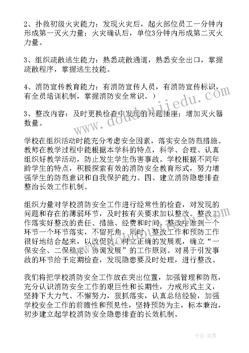 2023年幼儿园消防安全隐患排查工作总结报告 幼儿园消防安全隐患排查简报(实用8篇)