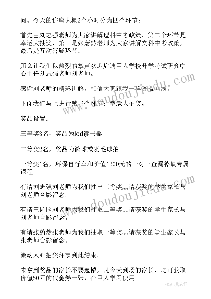 校长讲座主持稿 主持讲座开场白和结束语(通用5篇)