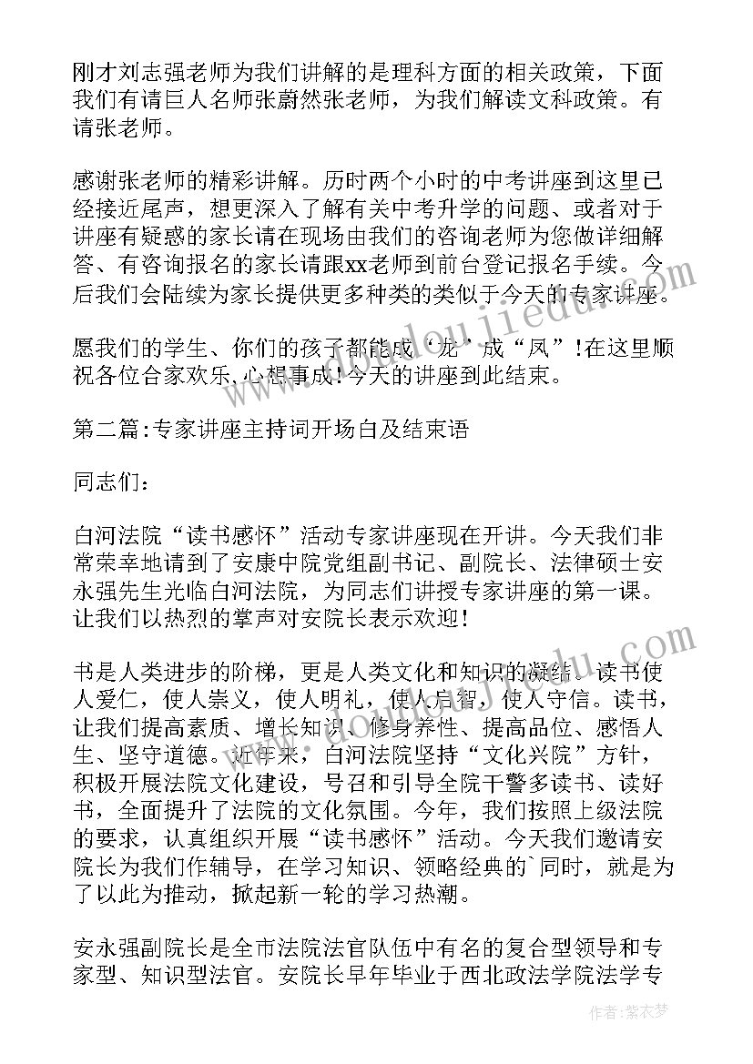 校长讲座主持稿 主持讲座开场白和结束语(通用5篇)