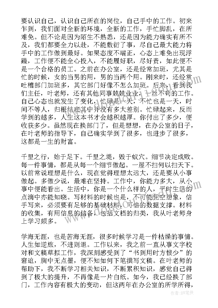 2023年传帮带心得体会一线员工(精选9篇)