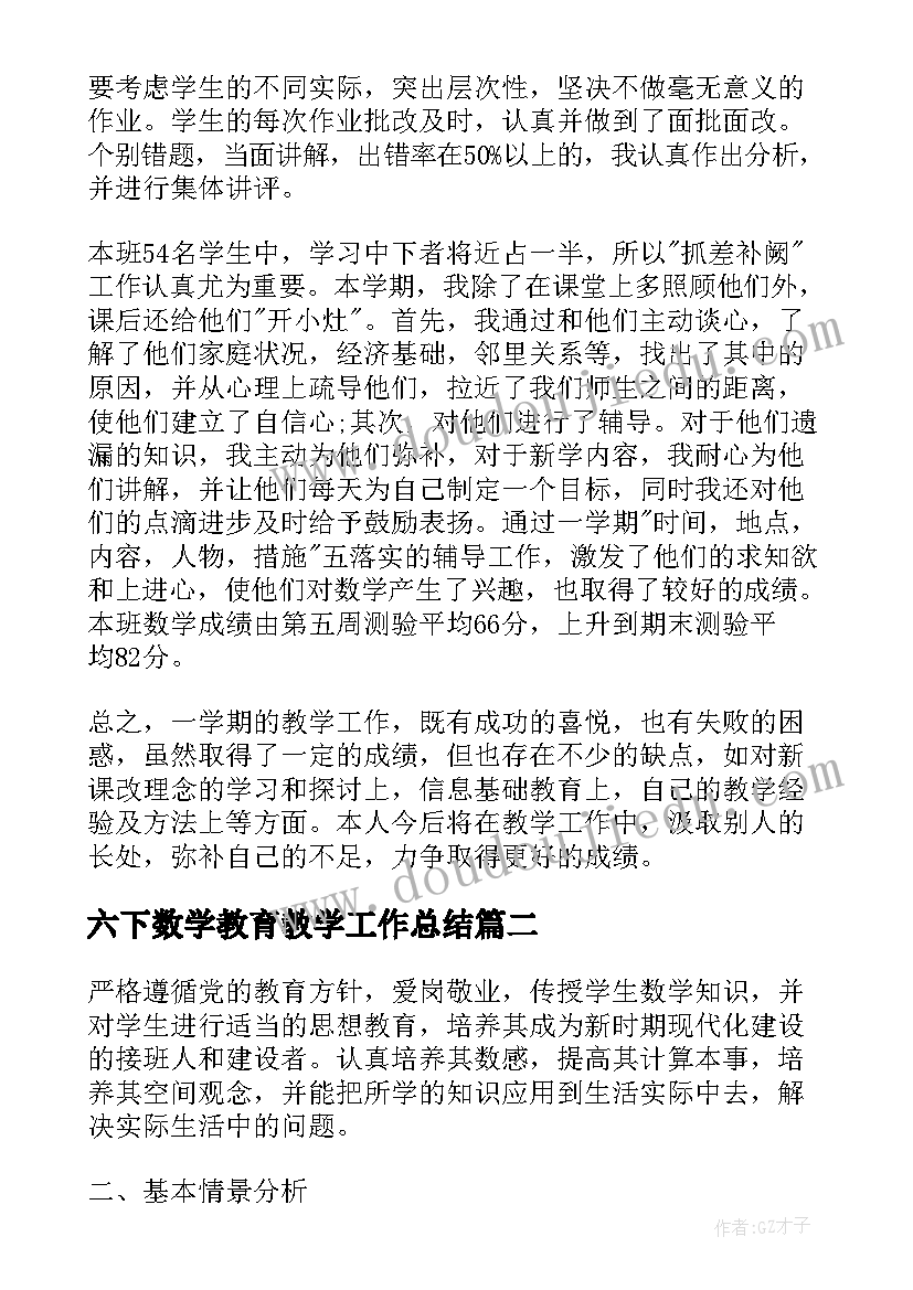 2023年六下数学教育教学工作总结 六年级数学工作总结(精选9篇)