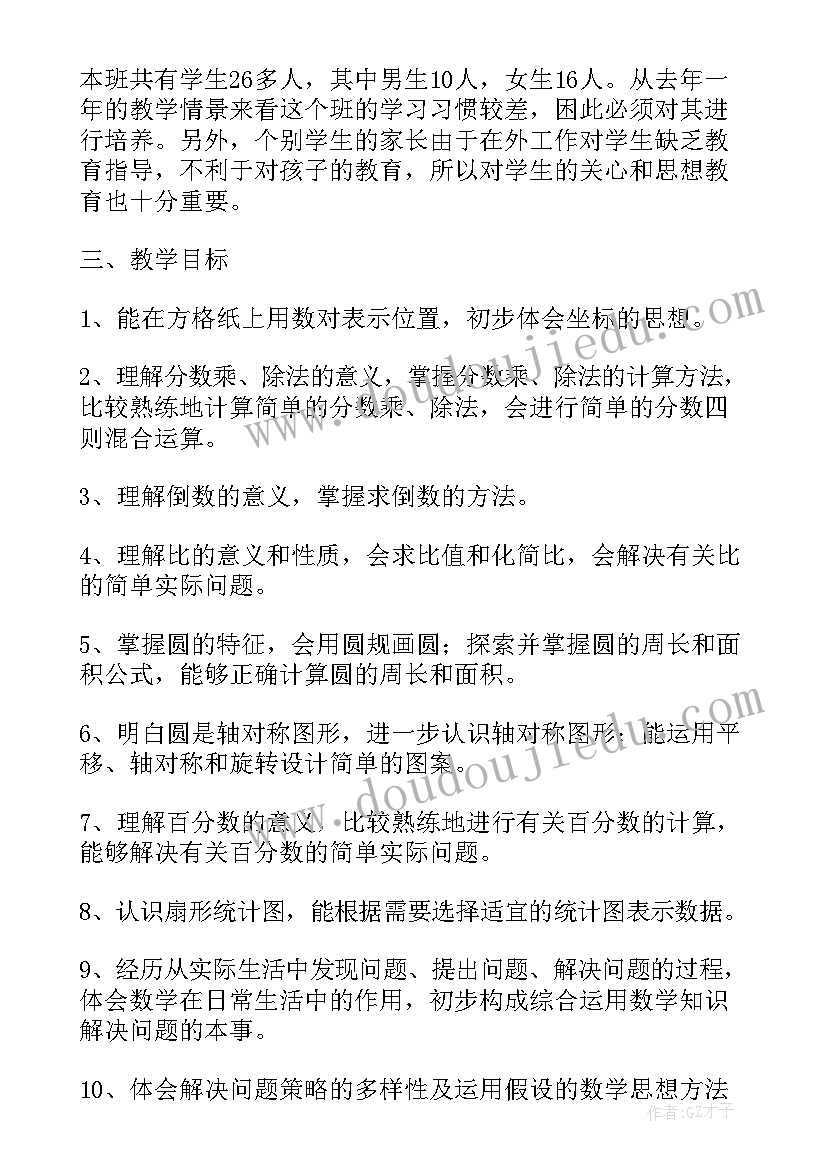 2023年六下数学教育教学工作总结 六年级数学工作总结(精选9篇)