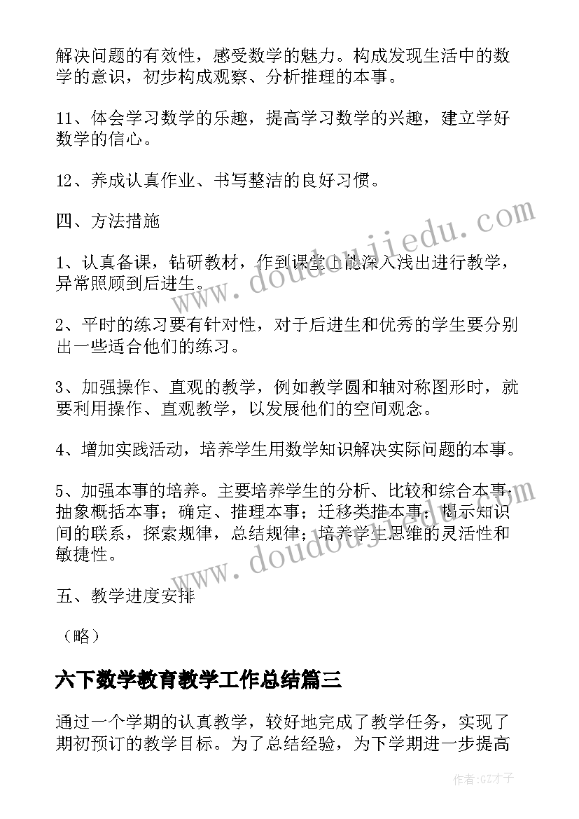 2023年六下数学教育教学工作总结 六年级数学工作总结(精选9篇)