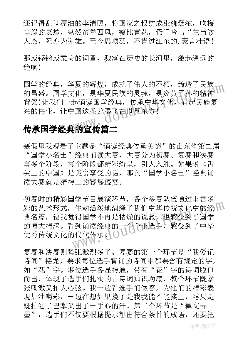 最新传承国学经典的宣传 演讲稿传承国学经典(模板8篇)