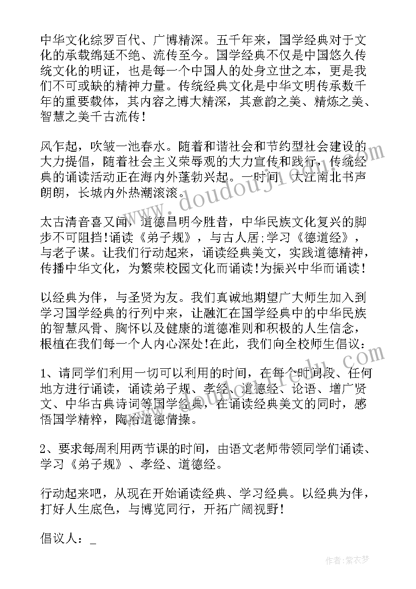 最新传承国学经典的宣传 演讲稿传承国学经典(模板8篇)