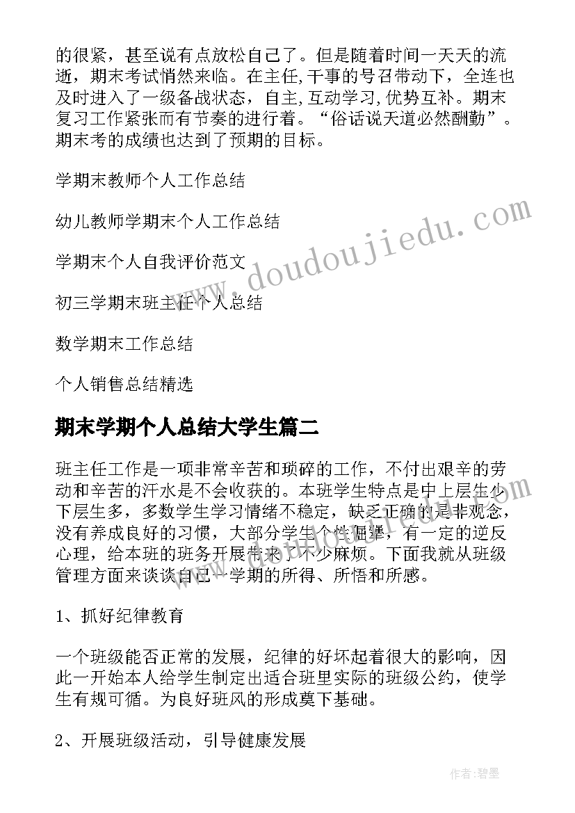 2023年期末学期个人总结大学生 学期末个人总结(实用10篇)