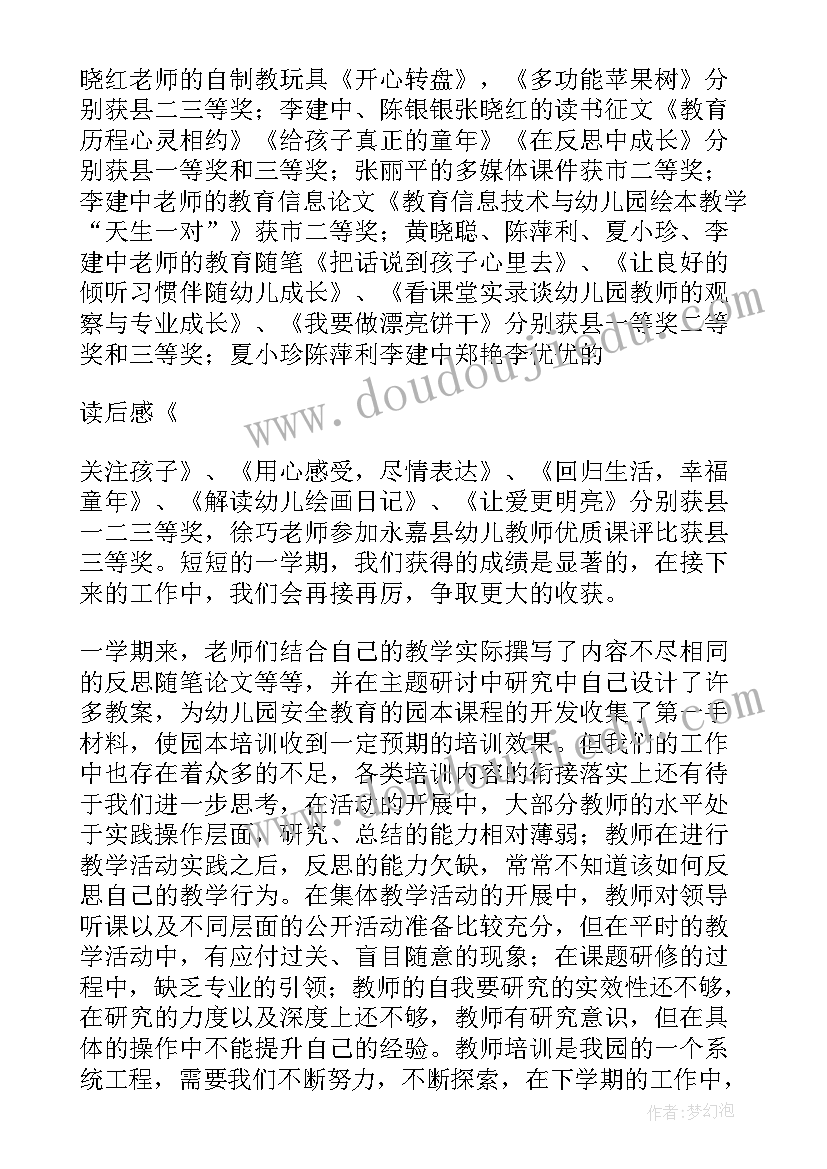 幼儿园校本培训方案 幼儿园校本培训总结汇报(精选5篇)