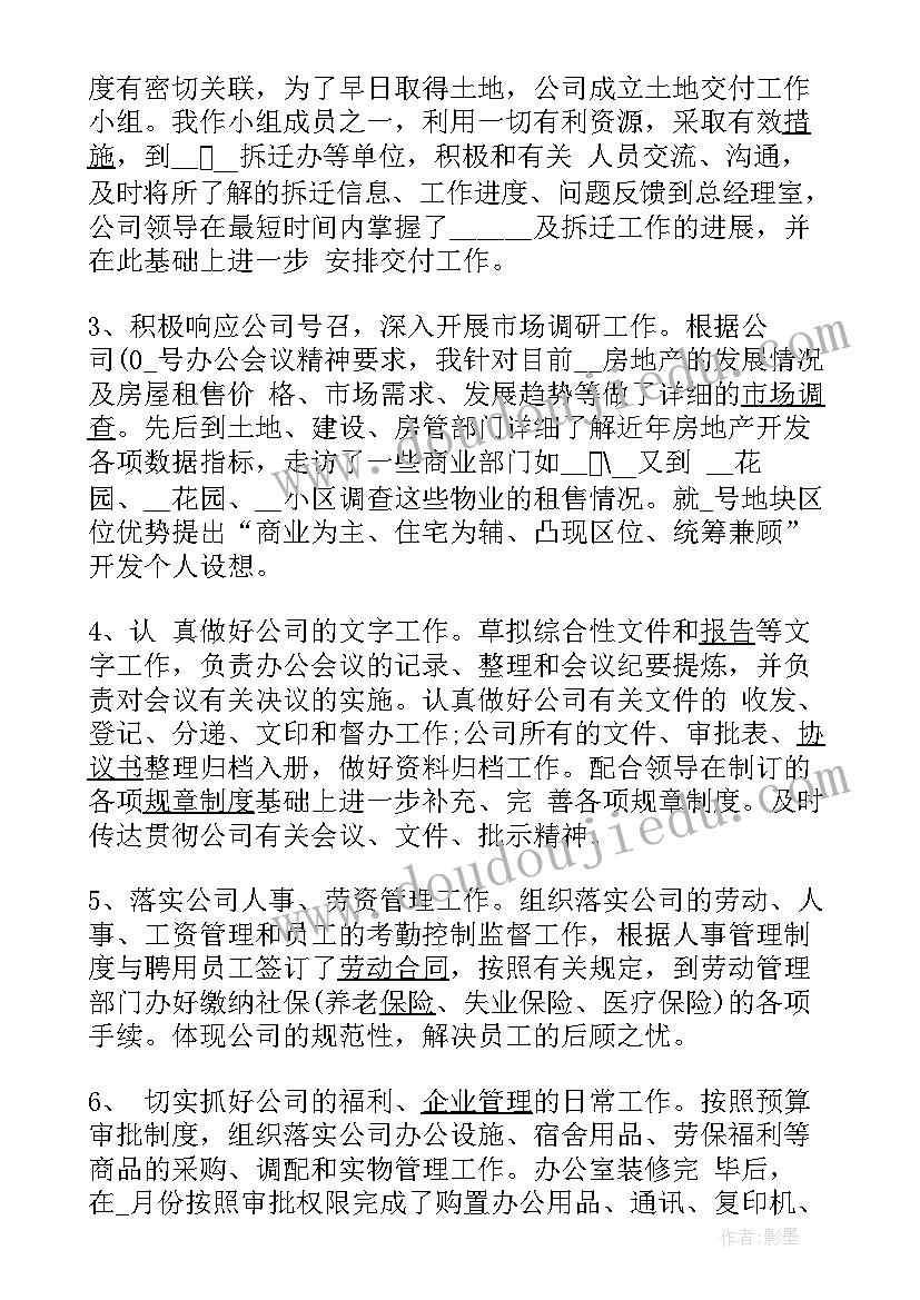 2023年上半年机关工作总结报告(通用5篇)