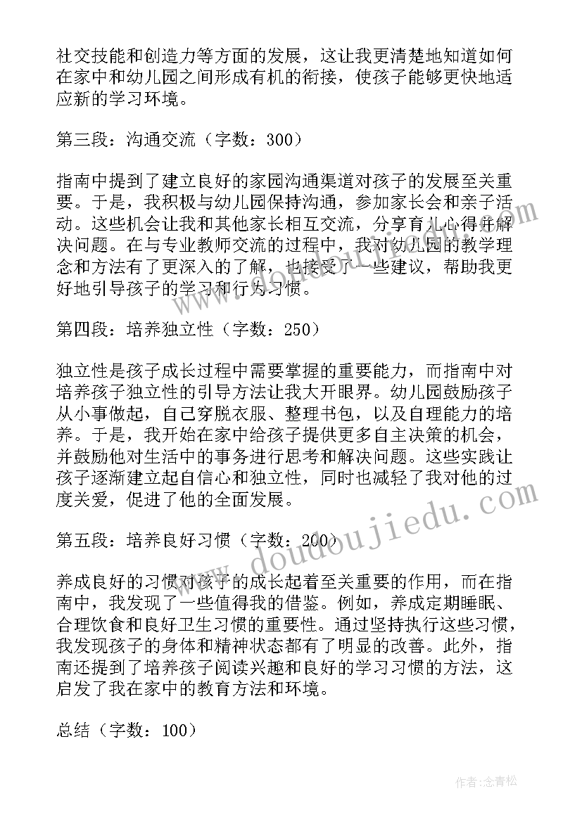 最新幼儿园年度教师指南心得与体会(优质8篇)