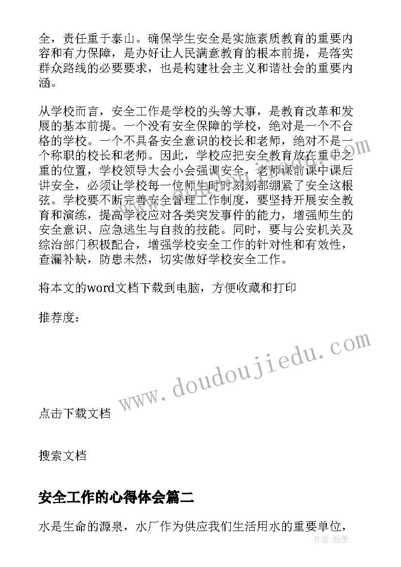 最新安全工作的心得体会(实用9篇)