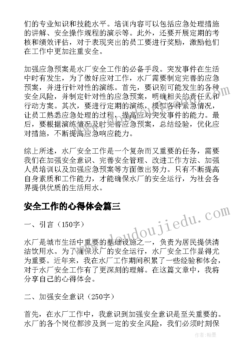 最新安全工作的心得体会(实用9篇)