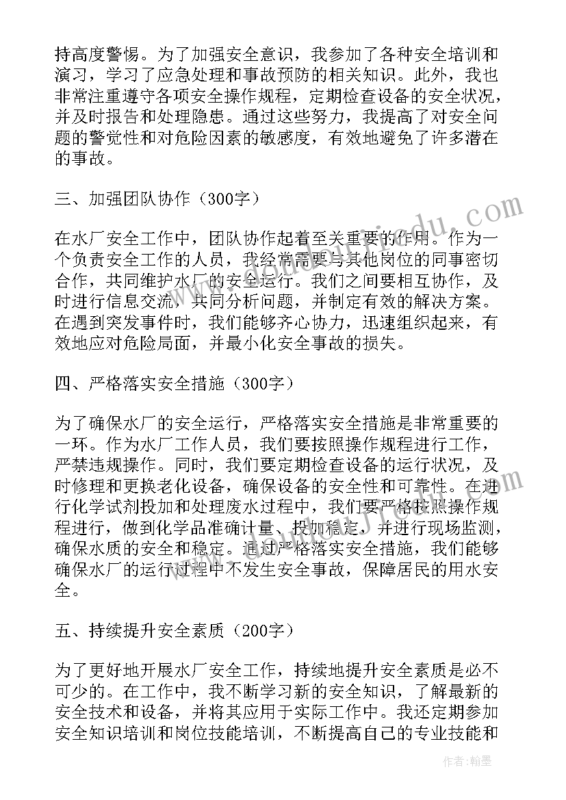 最新安全工作的心得体会(实用9篇)