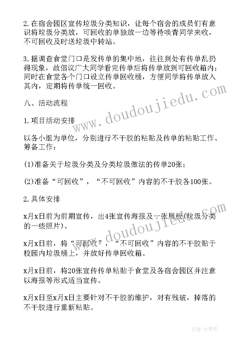 2023年垃圾分类活动设计方案(实用5篇)