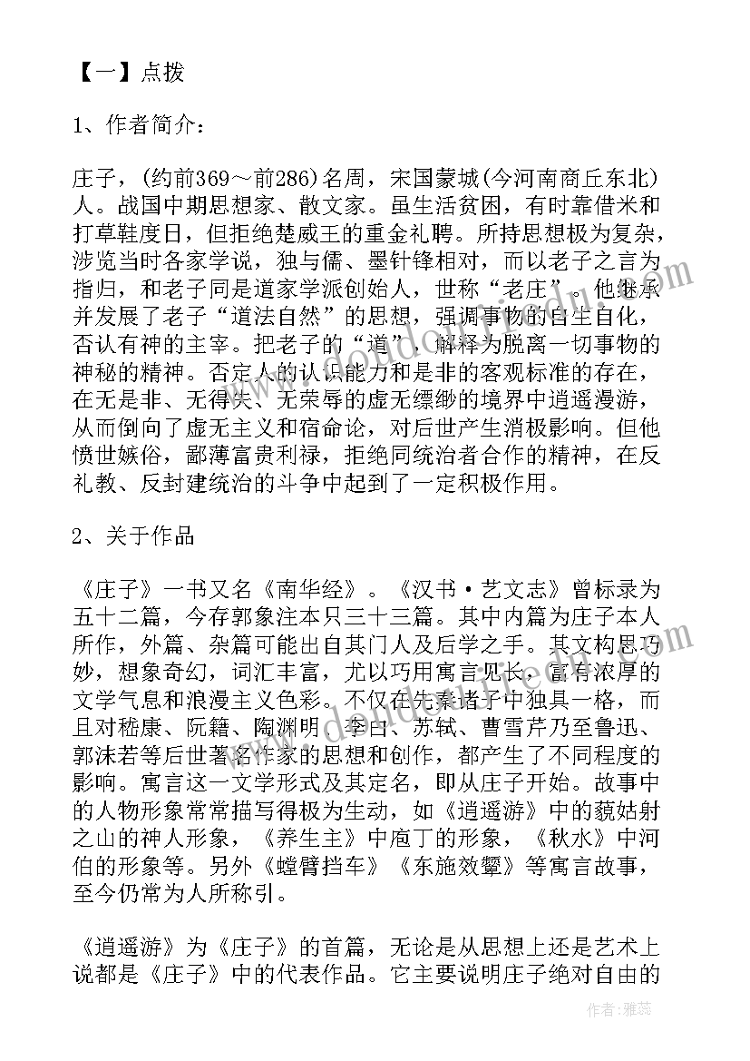 逍遥游教案全国一等奖(精选5篇)