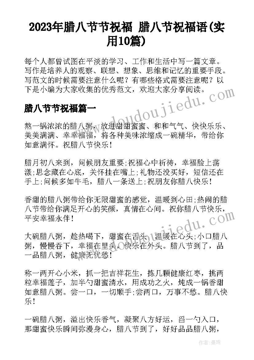 2023年腊八节节祝福 腊八节祝福语(实用10篇)