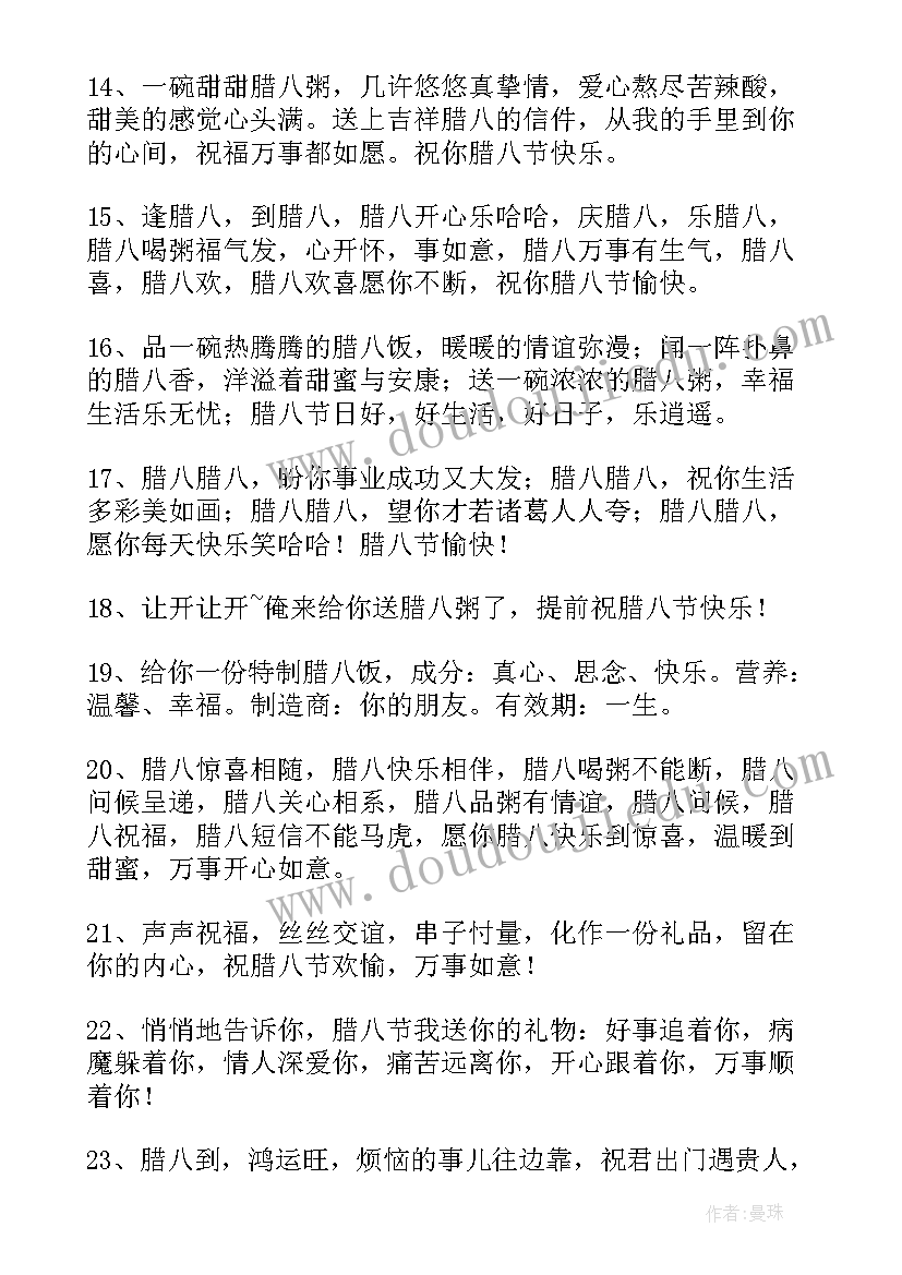 2023年腊八节节祝福 腊八节祝福语(实用10篇)