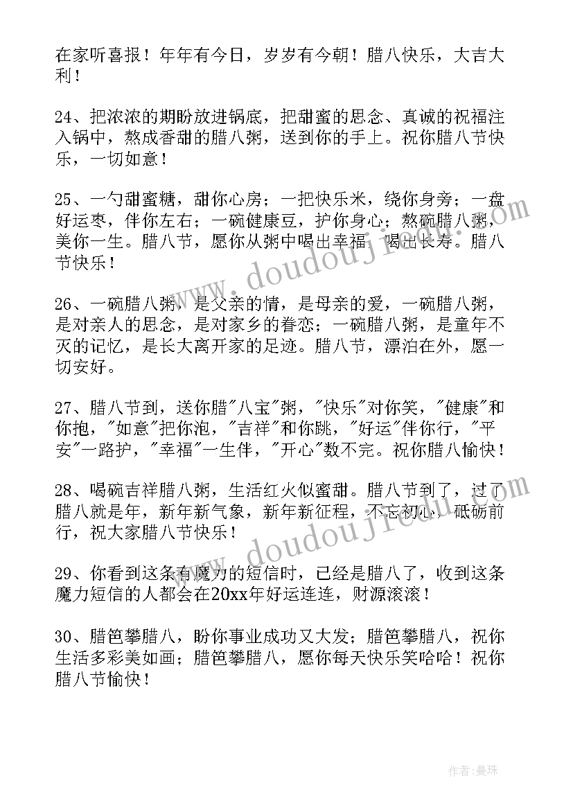 2023年腊八节节祝福 腊八节祝福语(实用10篇)