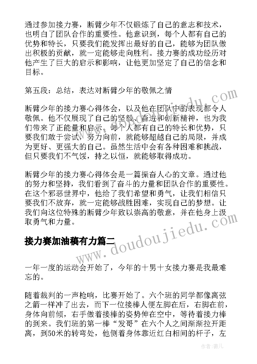 最新接力赛加油稿有力(模板6篇)