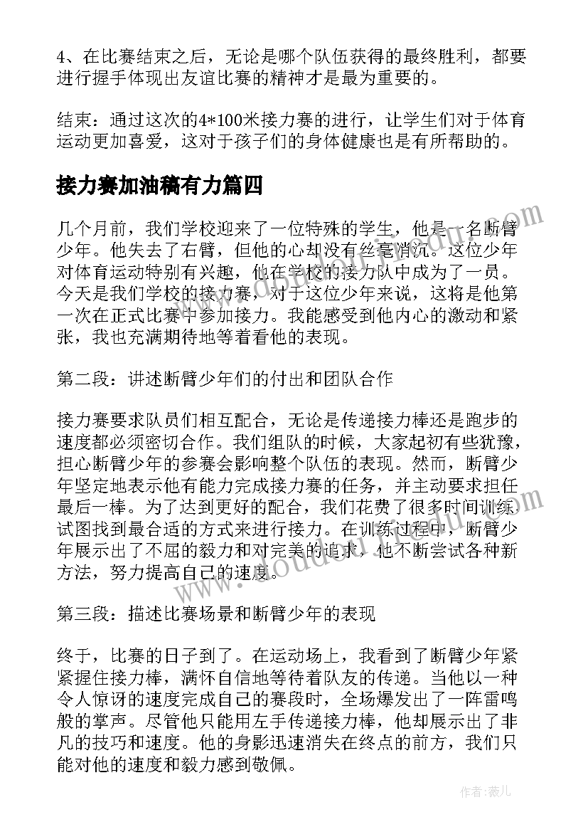 最新接力赛加油稿有力(模板6篇)