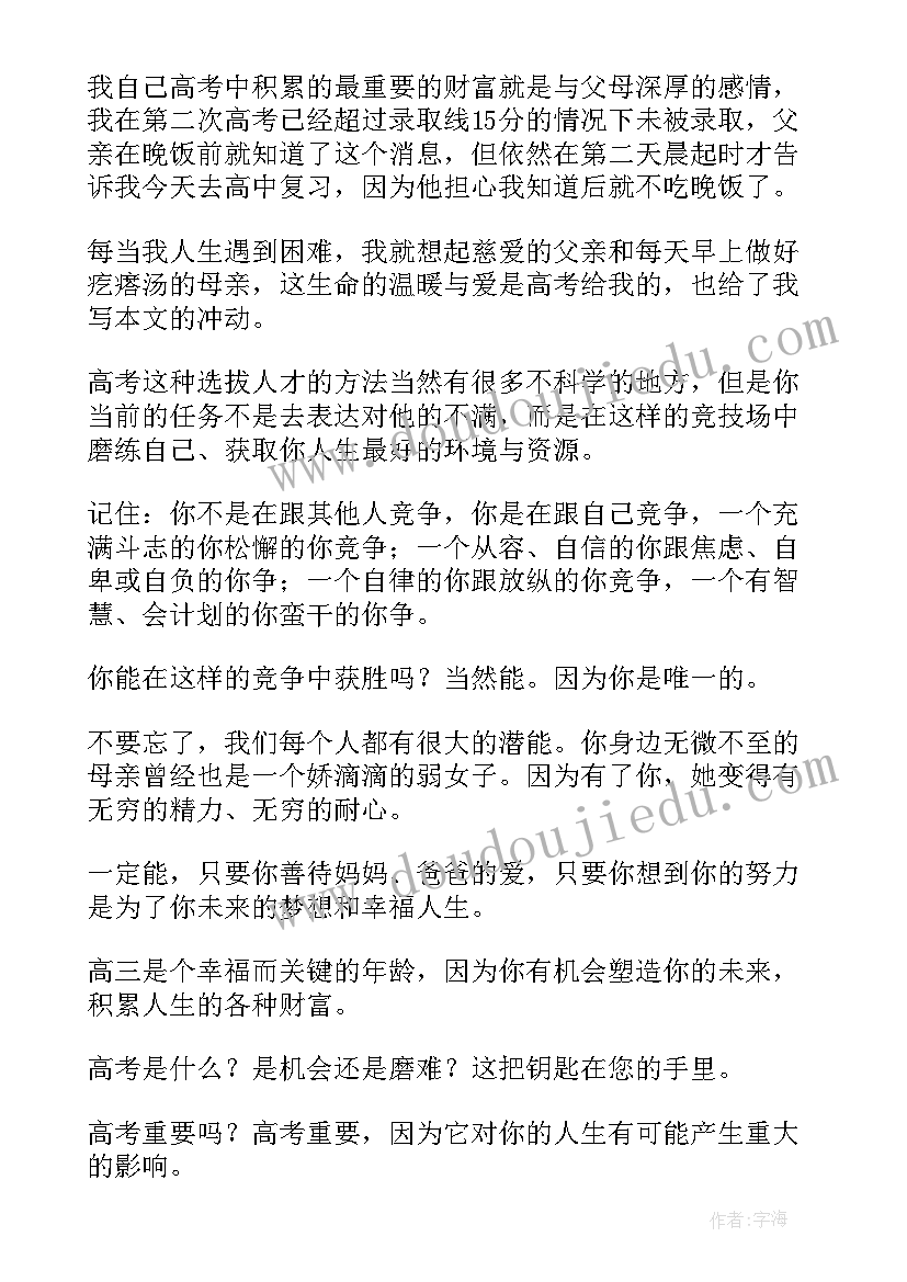 高三励志演讲短文(实用5篇)