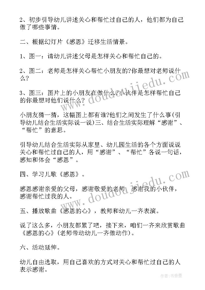 最新大班春节语言领域教案(优质7篇)