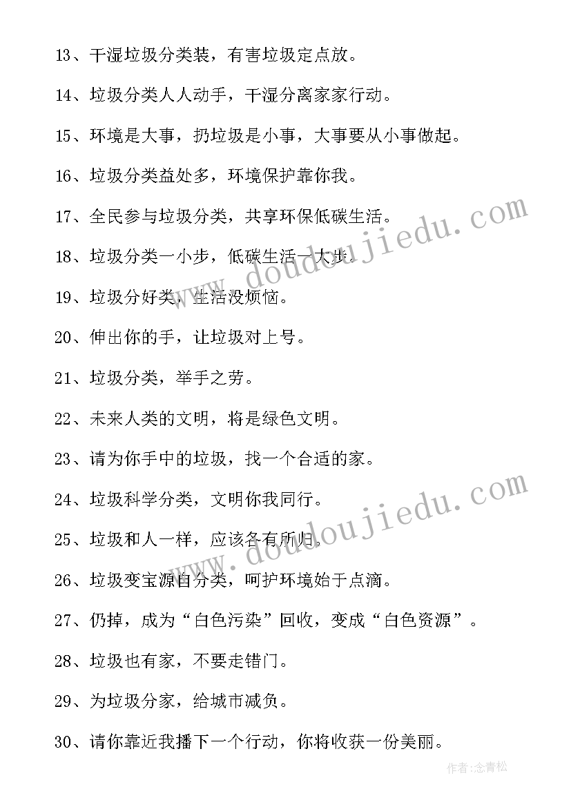 最新加强垃圾分类宣传标语 生活垃圾分类口号宣传语(优秀5篇)