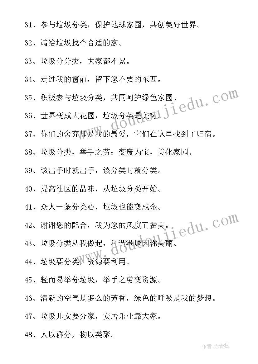 最新加强垃圾分类宣传标语 生活垃圾分类口号宣传语(优秀5篇)