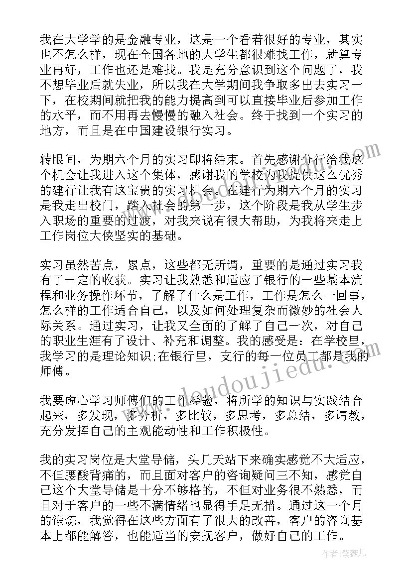 最新银行社会实践报告 大学生银行社会实践报告汇编(通用5篇)