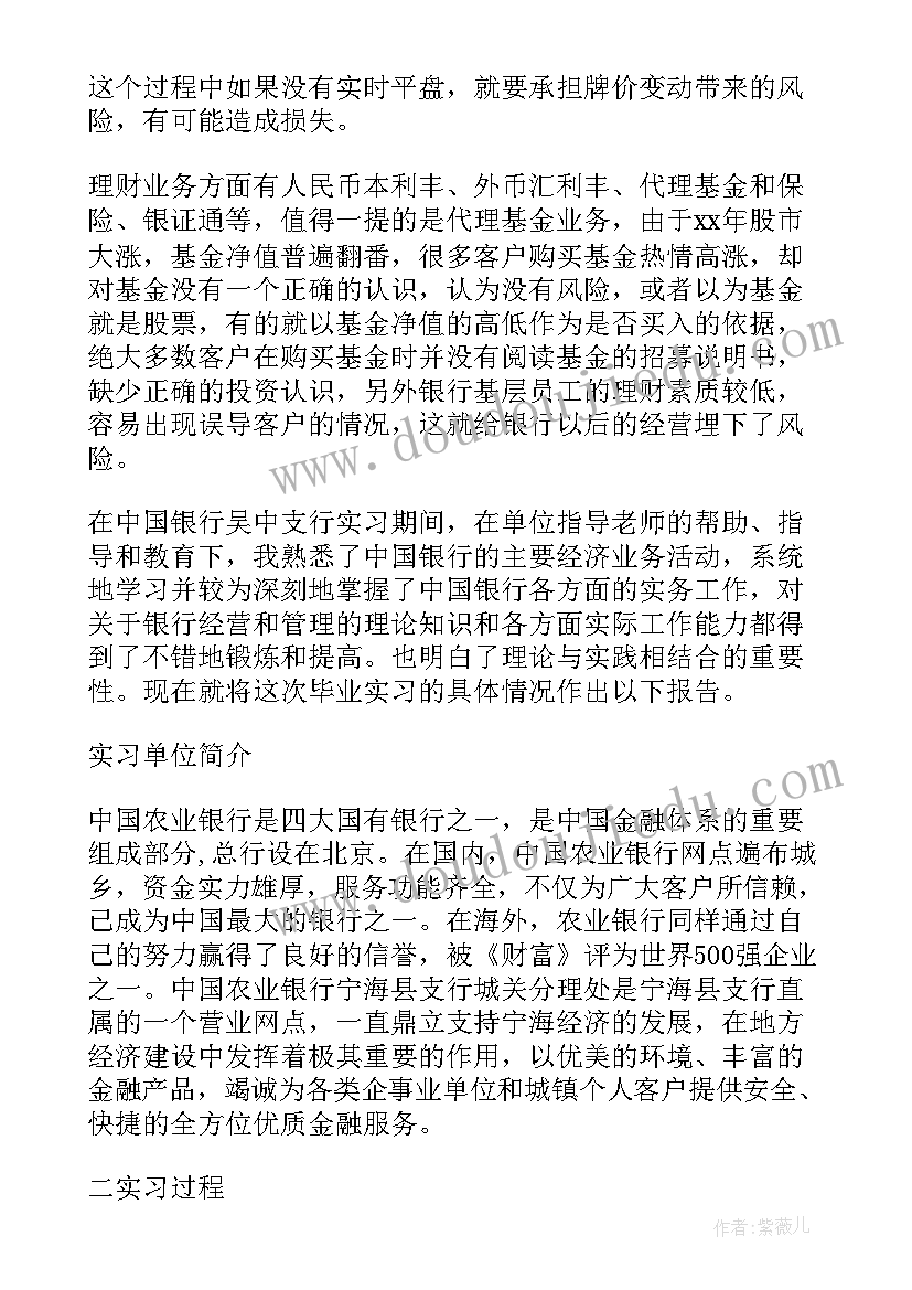 最新银行社会实践报告 大学生银行社会实践报告汇编(通用5篇)