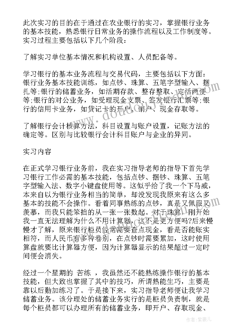 最新银行社会实践报告 大学生银行社会实践报告汇编(通用5篇)