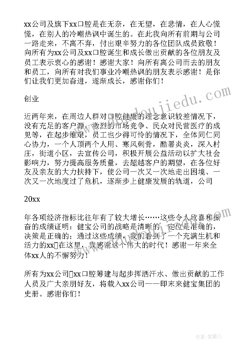 最新主持稿感谢领导的致辞 年会主持人感谢领导致辞(精选5篇)