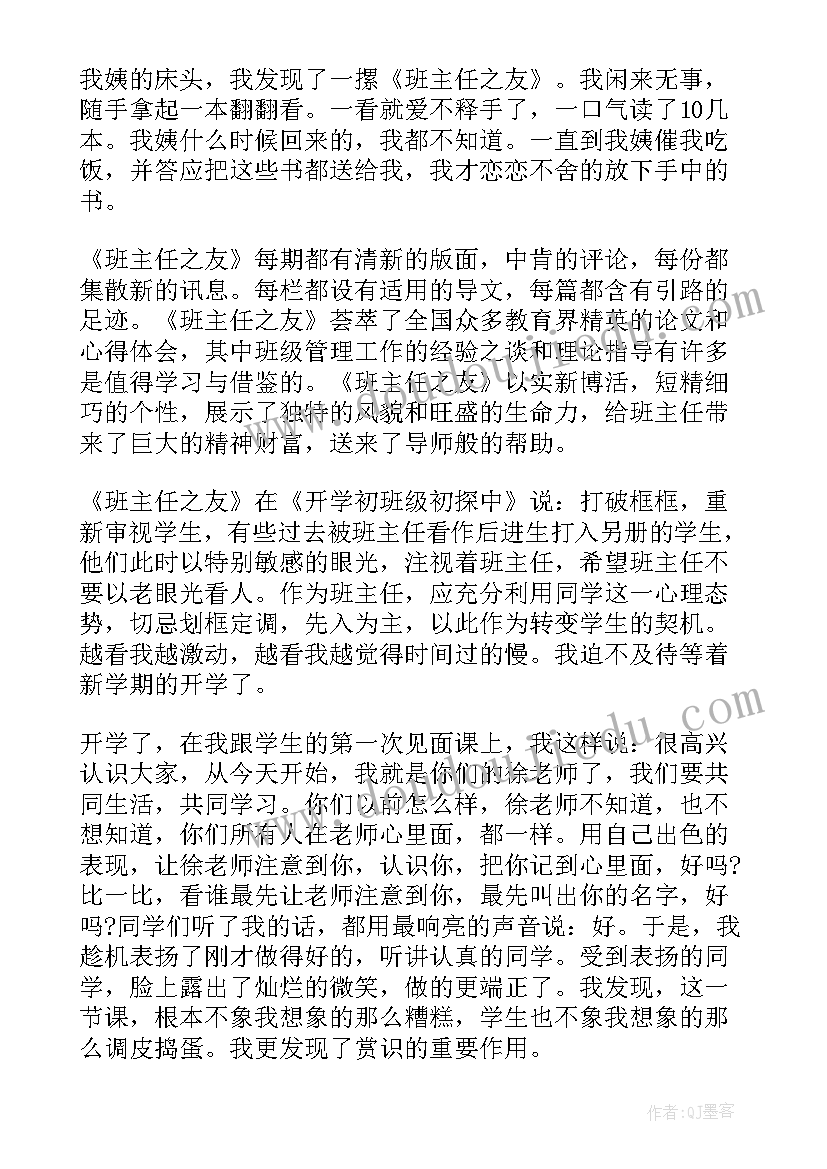 最新读书心得体会(通用6篇)